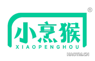 小烹猴