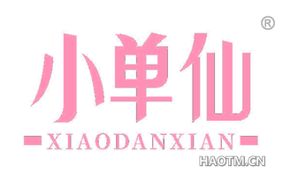 小单仙