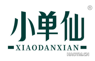 小单仙