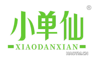 小单仙