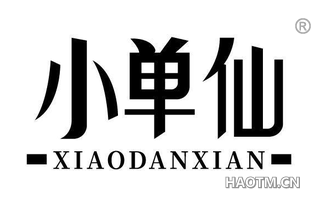 小单仙