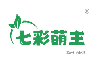 七彩萌主
