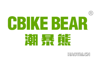 潮暴熊 CBIKE BEAR