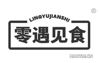 零遇见食