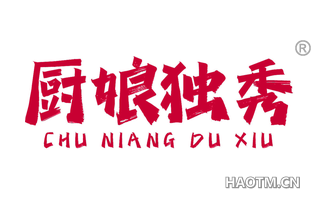 厨娘独秀