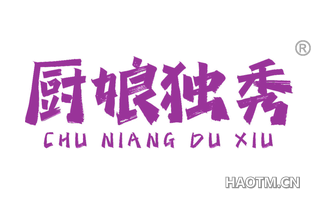 厨娘独秀