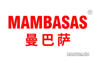 曼巴萨 MAMBASAS