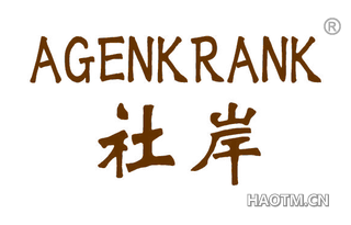 社岸 AGENKRANK