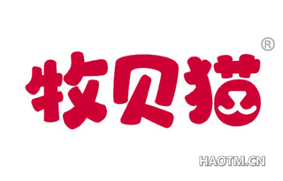 牧贝猫