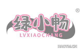 绿小畅