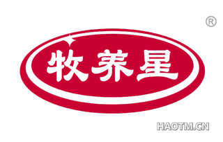 牧养星