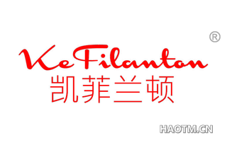 凯菲兰顿 KE FILANTON