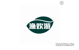 渔欢游 