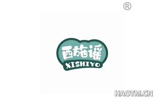 西施谣 XISHIYO