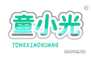 童小光