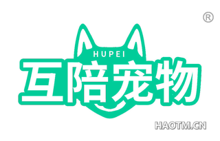 互陪宠物 HUPEI