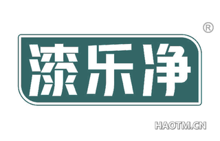 漆乐净
