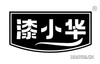 漆小华