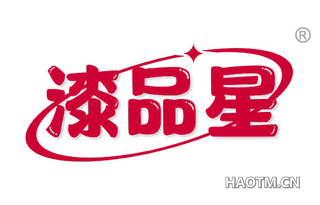 漆品星