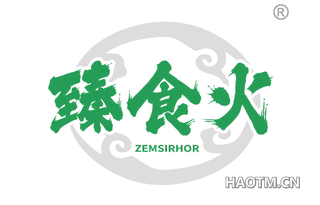 臻食火 ZEMSIRHOR