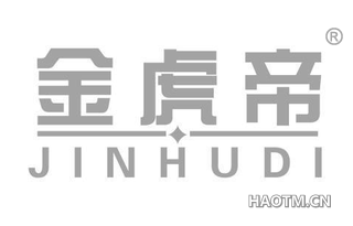 金虎帝