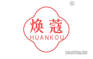 焕蔻