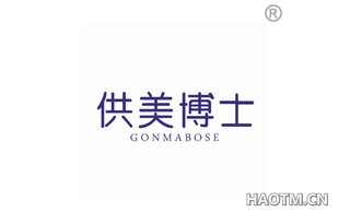 供美博士 GONMABOSE