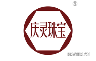 庆灵珠宝