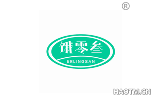 饿零叁 ERLINGSAN