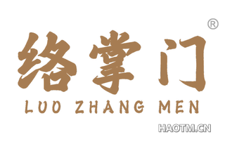络掌门