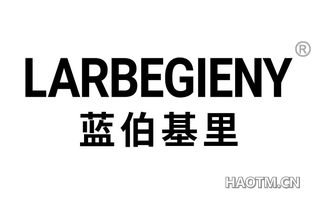 蓝伯基里 LARBEGIENY