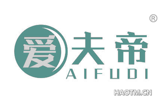 爱夫帝