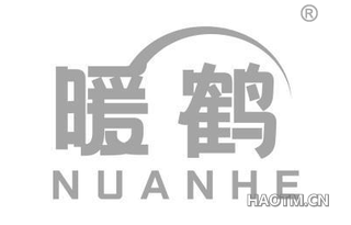 暖鹤