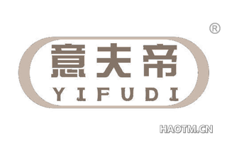 意夫帝