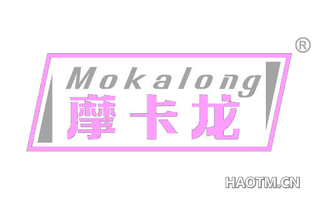 摩卡龙