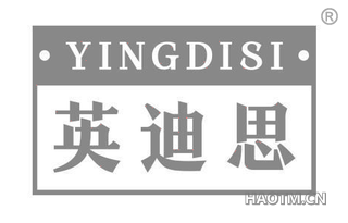 英迪思