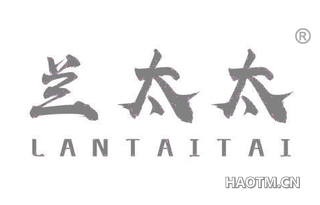 兰太太