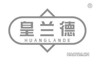 皇兰德