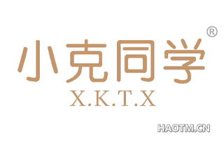 小克同学 X K T X