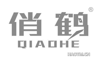 俏鹤