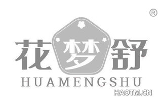 花梦舒