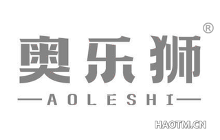 奥乐狮