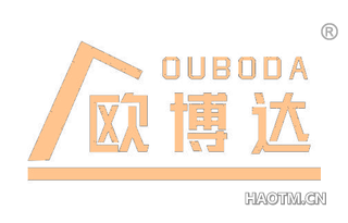欧博达