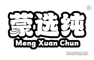 蒙选纯
