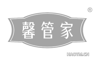 馨管家
