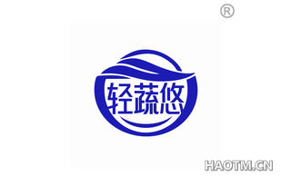 轻蔬悠