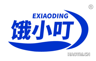 饿小叮