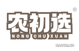 农初选