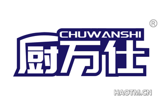 厨万仕 