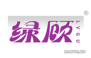 绿顾 LVGU